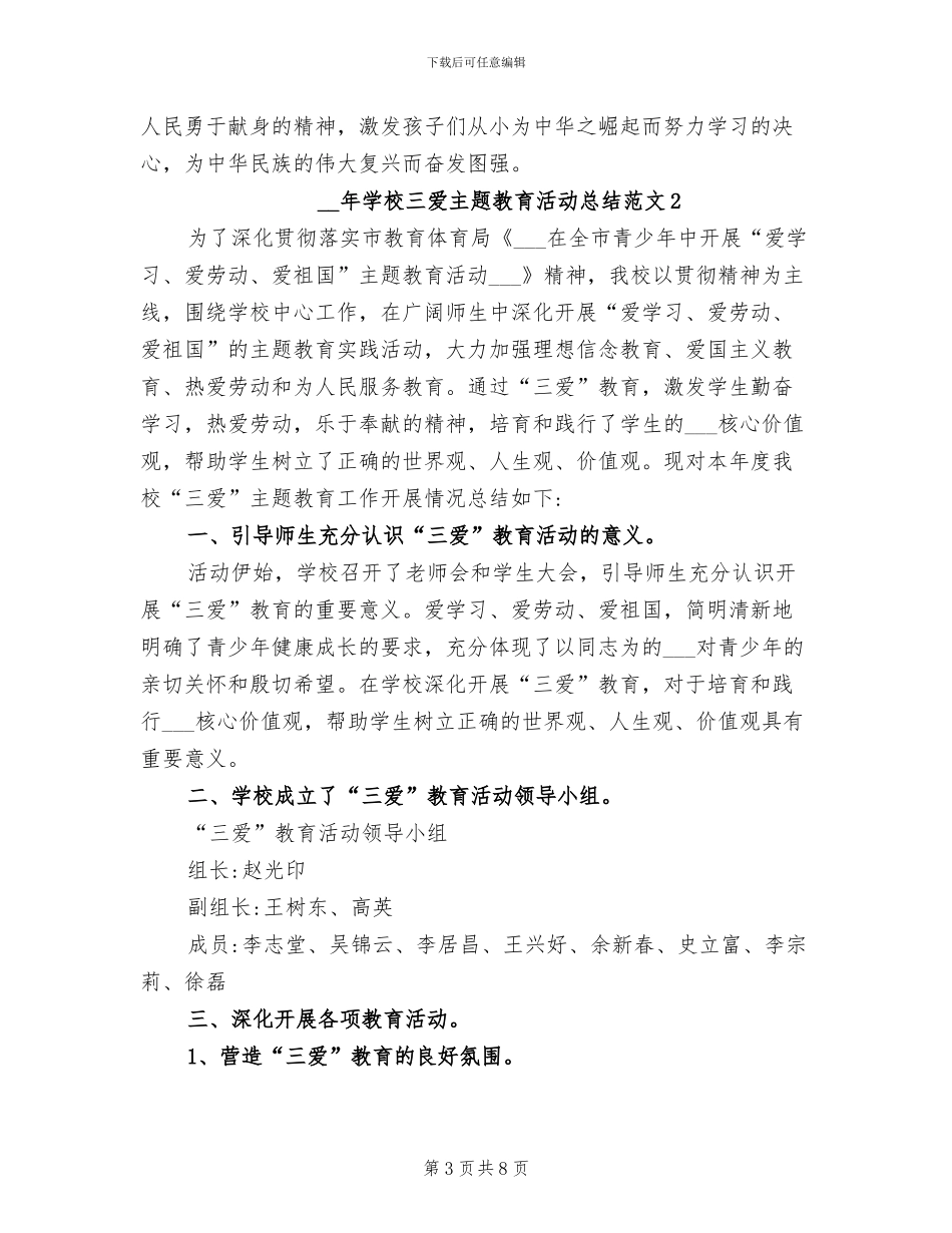2024年学校三爱主题教育活动总结_第3页