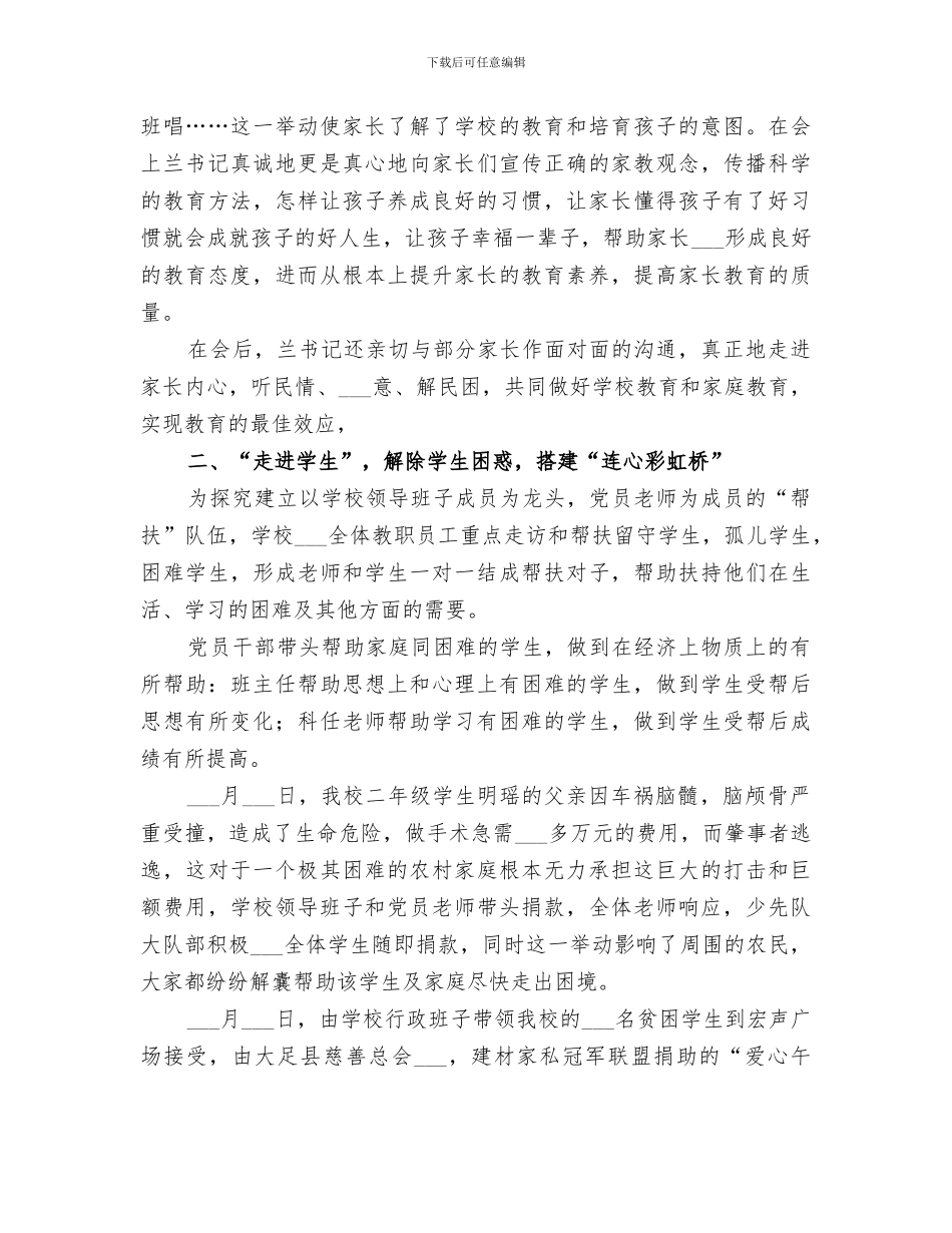 2024年学校三进三同活动总结范本_第2页