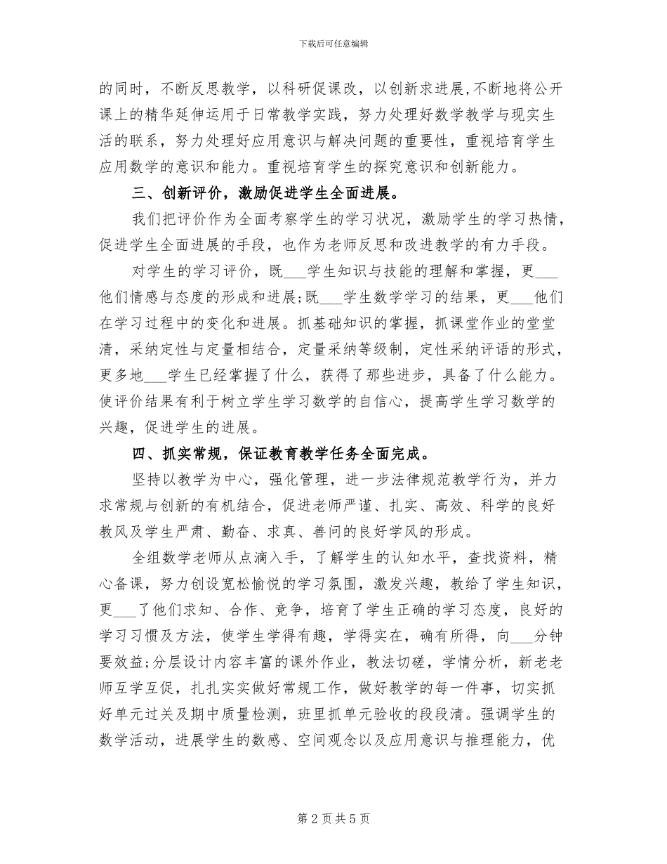 2024年学校一年级数学教研组活动总结_第2页