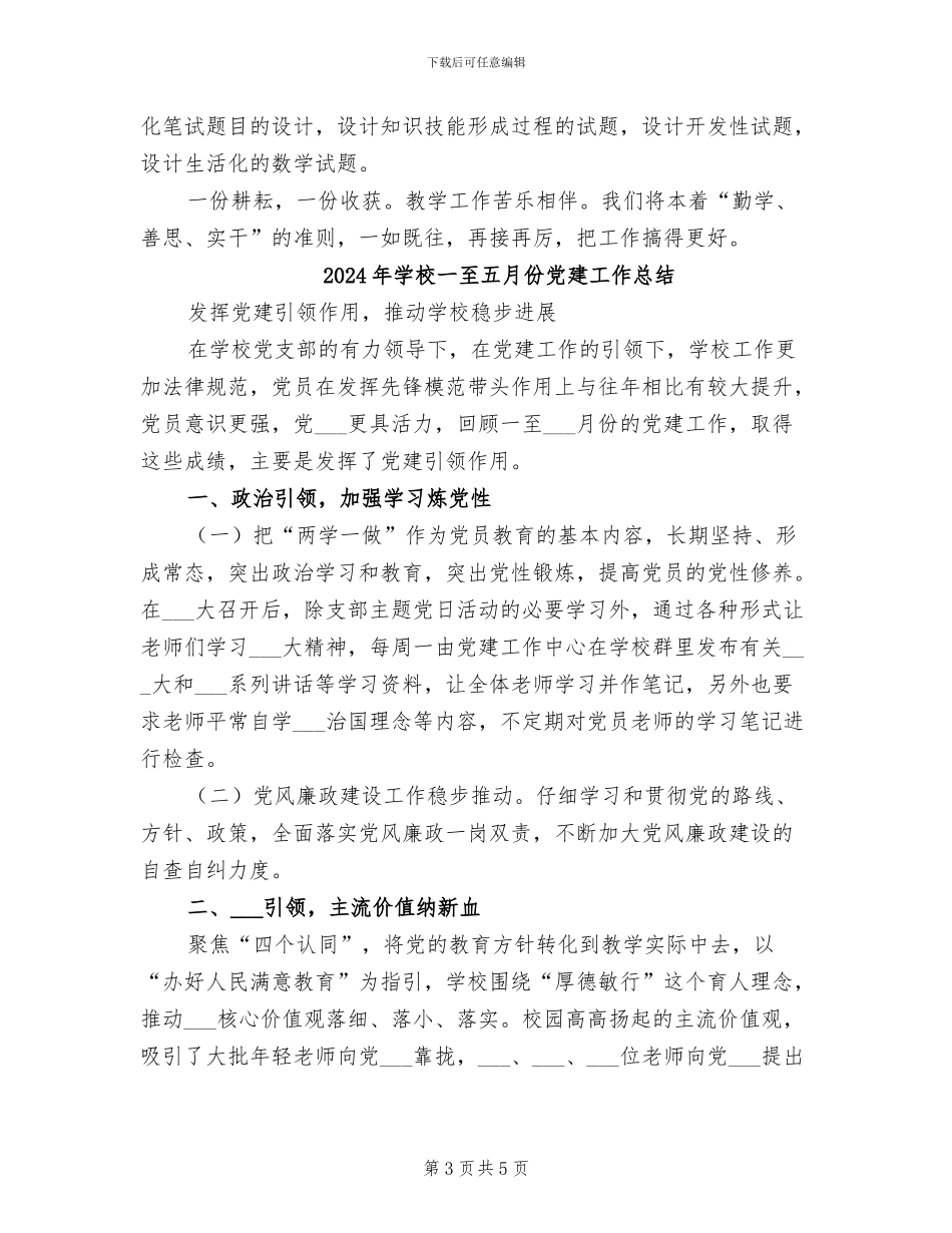 2024年学校一年级数学教研组活动总结_第3页