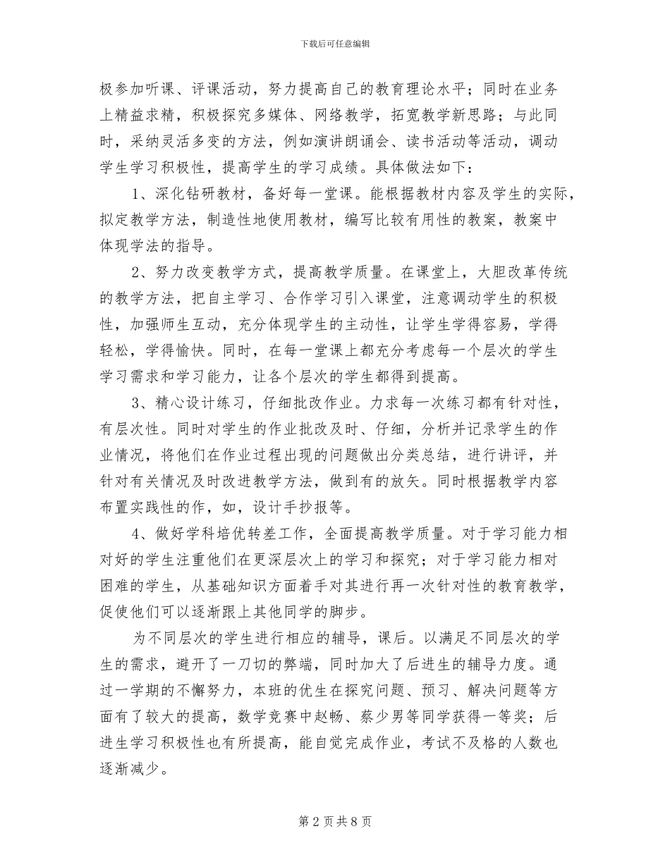 2024年学校上半年度教育总结_第2页