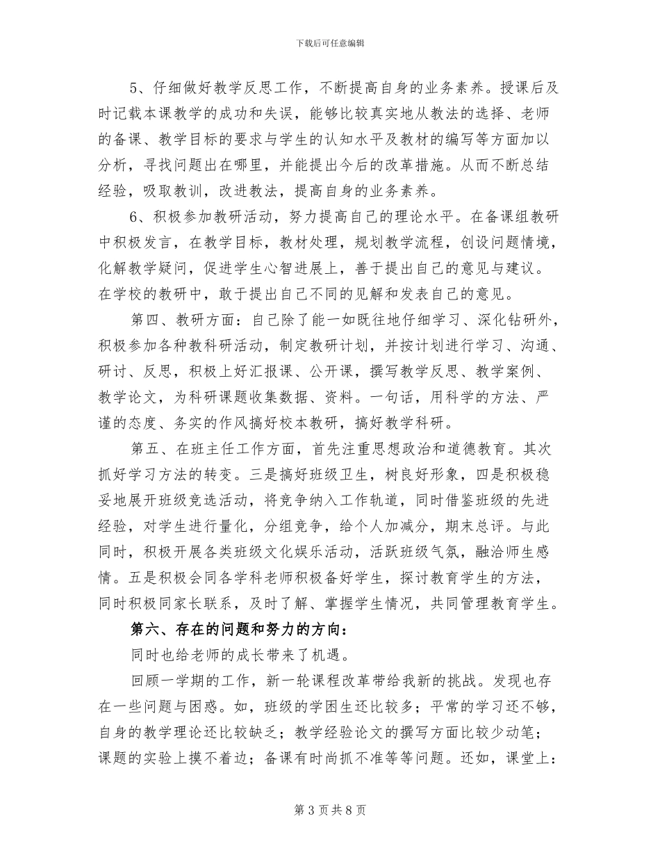 2024年学校上半年度教育总结_第3页