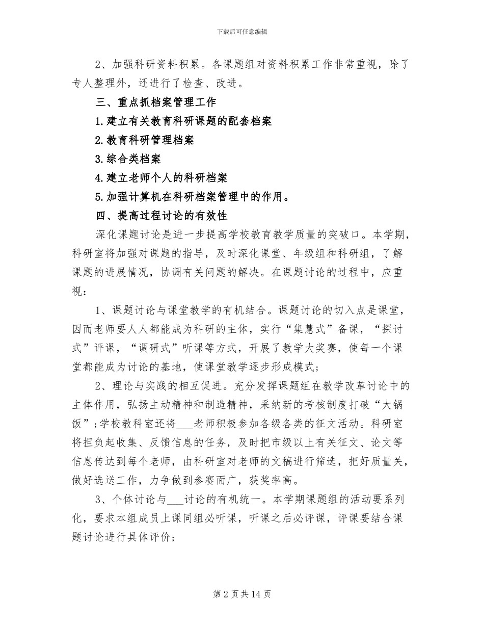 2024年学校上学期教育科研工作总结_第2页