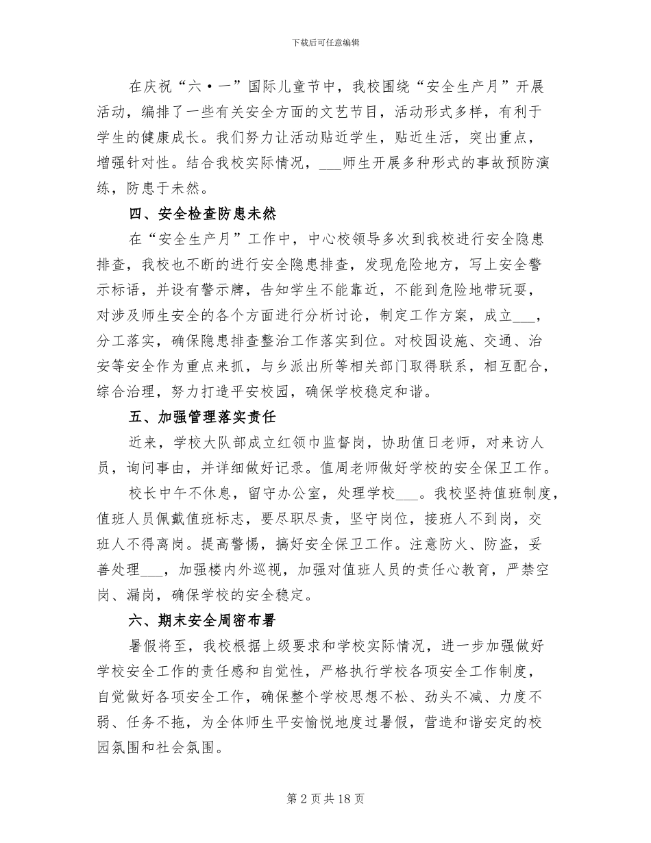 2024年学校上期安全生产月活动总结_第2页