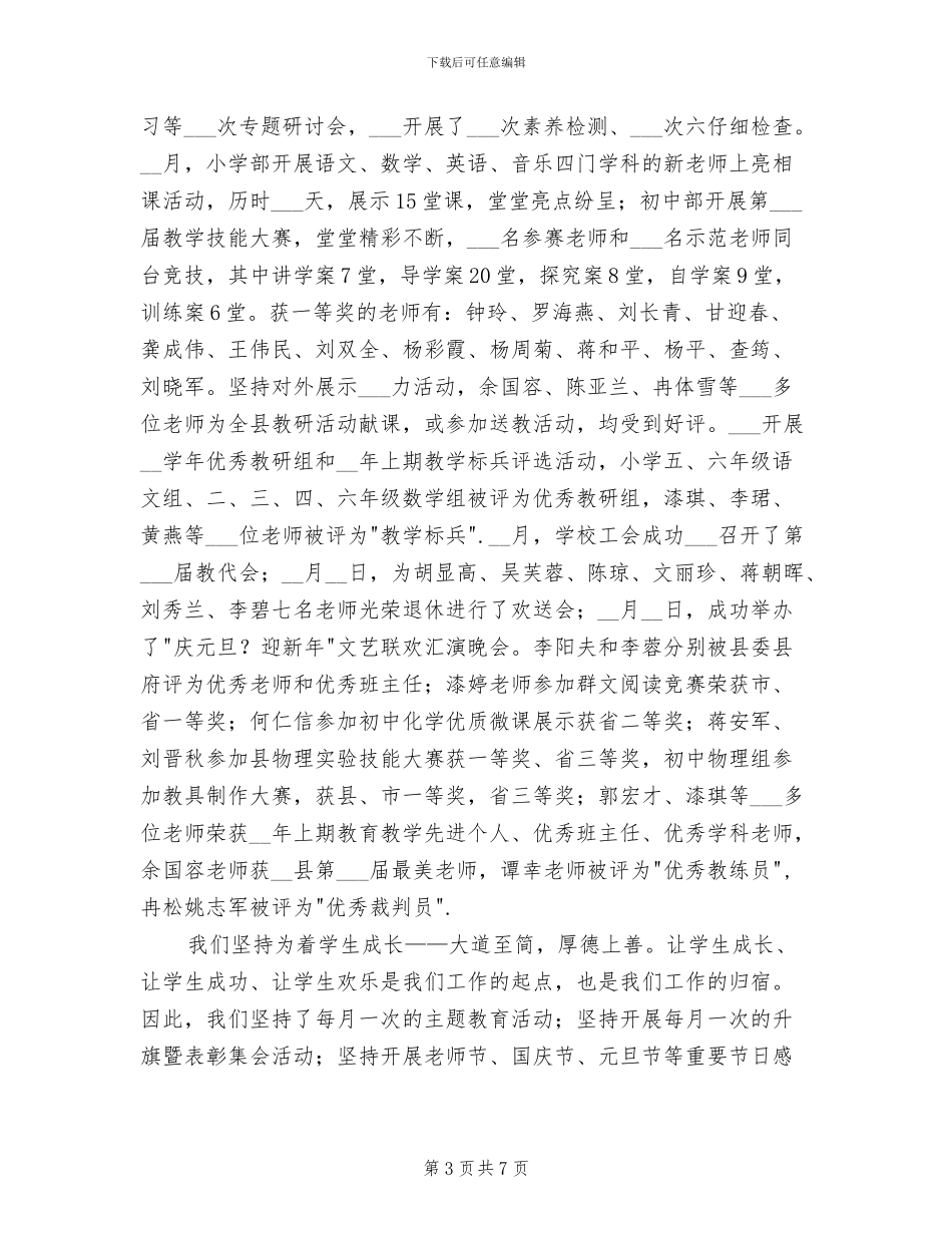 2024年学校下期学校工作总结报告_第3页