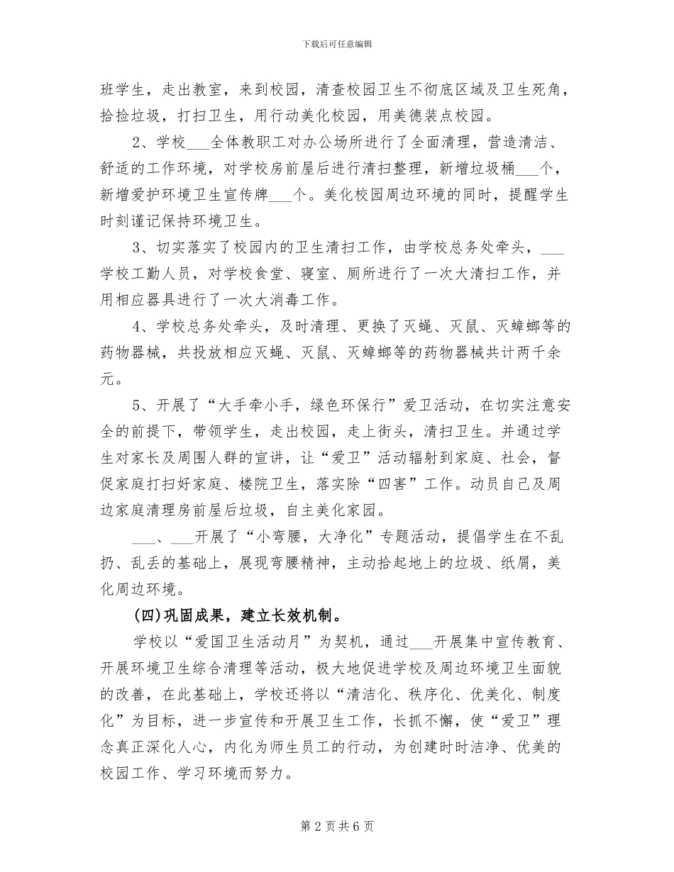 2024年学校世界卫生日活动总结_第2页