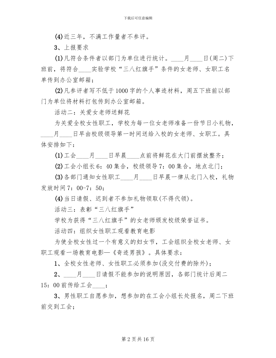 2024年学校三八妇女节活动策划方案_第2页