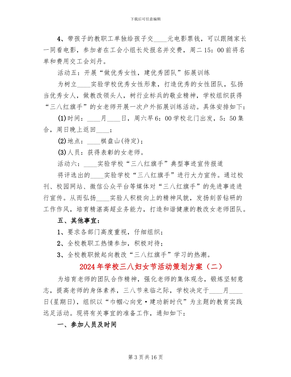 2024年学校三八妇女节活动策划方案_第3页