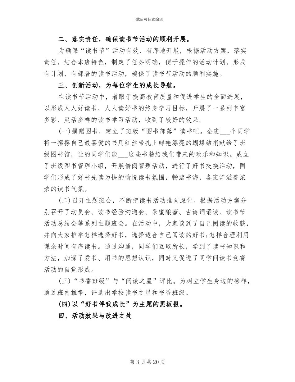 2024年学校世界艾滋病日宣传活动总结范文_第3页