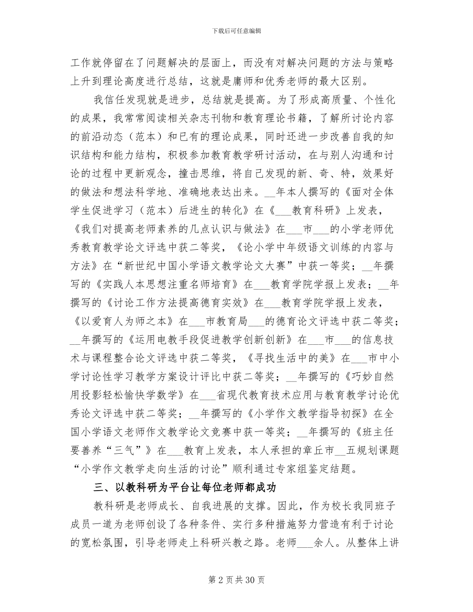 2024年学校个人教科研工作总结_第2页