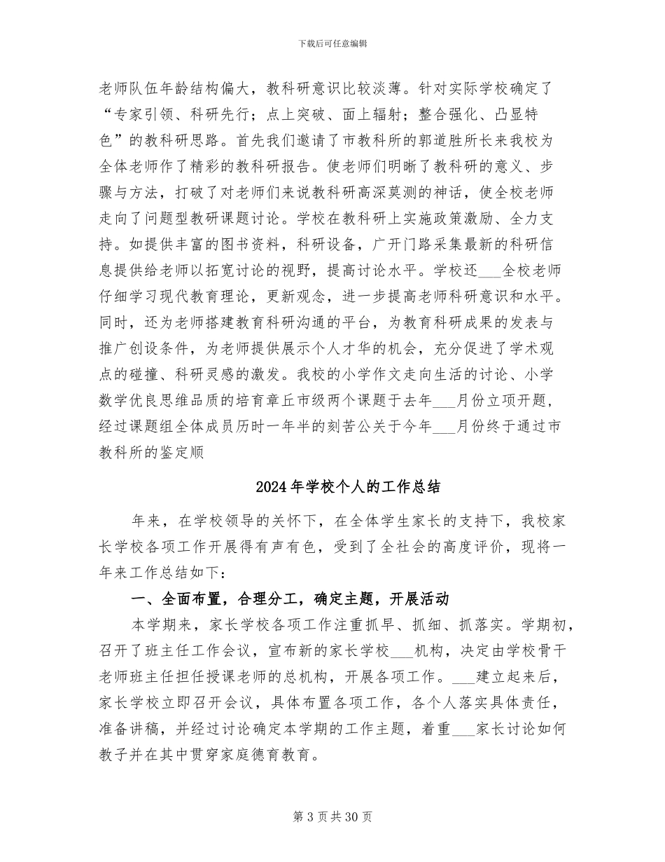 2024年学校个人教科研工作总结_第3页