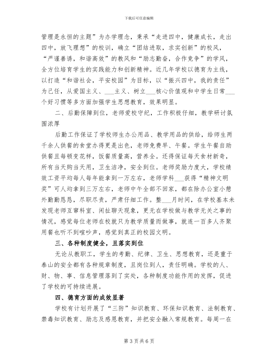 2024年学校中层干部考核个人工作总结范文_第3页