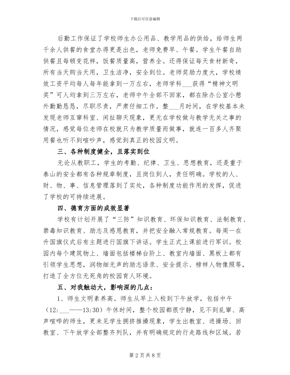 2024年学校中层管理跟岗学习总结_第2页