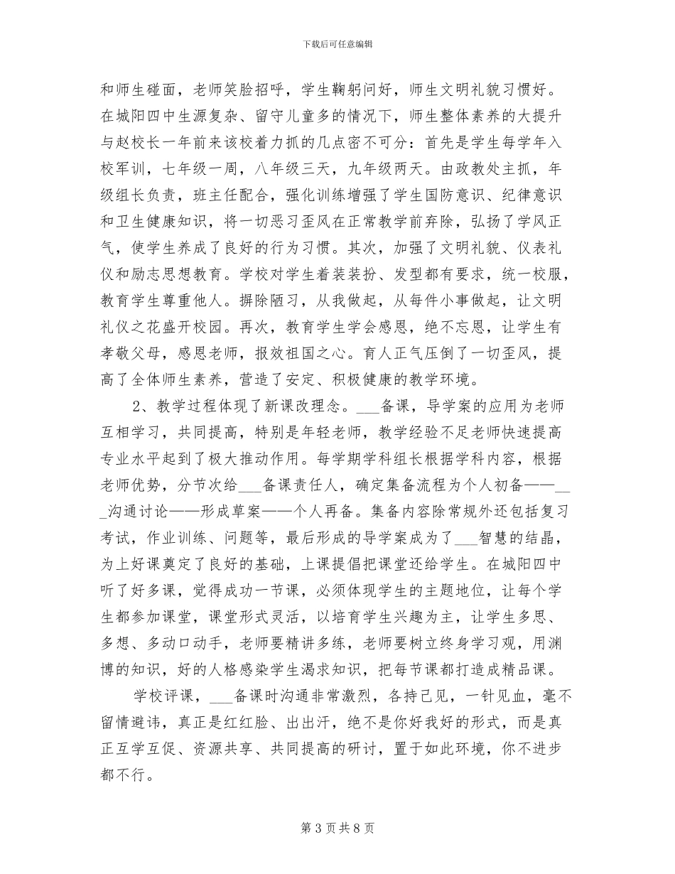 2024年学校中层管理跟岗学习总结_第3页