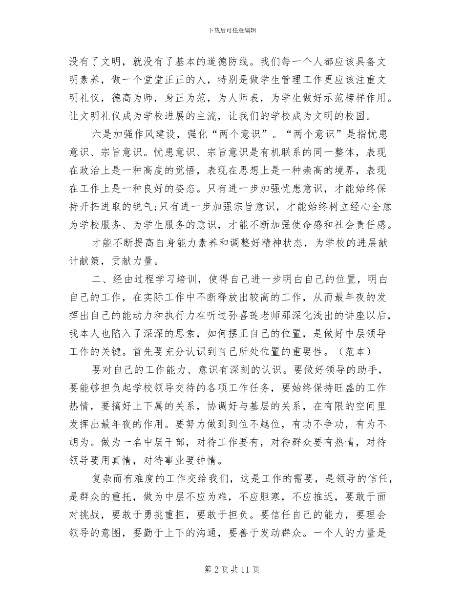 2024年学校中层领导培训工作总结_第2页