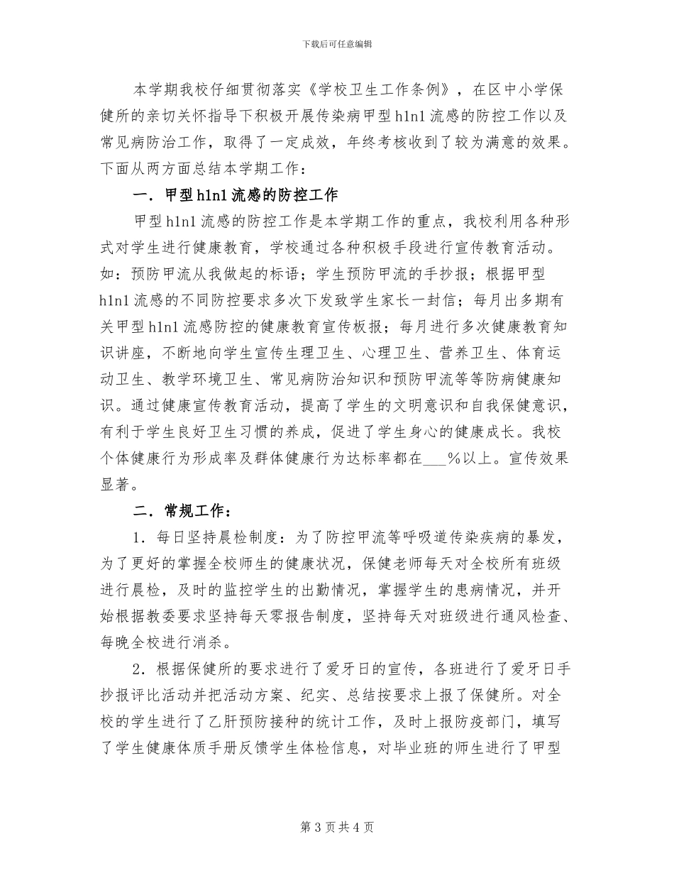 2024年学校上学期健美操选修班训练总结_第3页