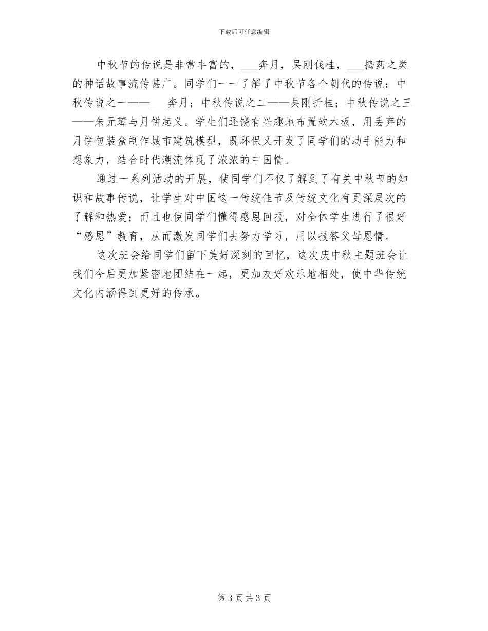 2024年学校中秋节活动总结_第3页