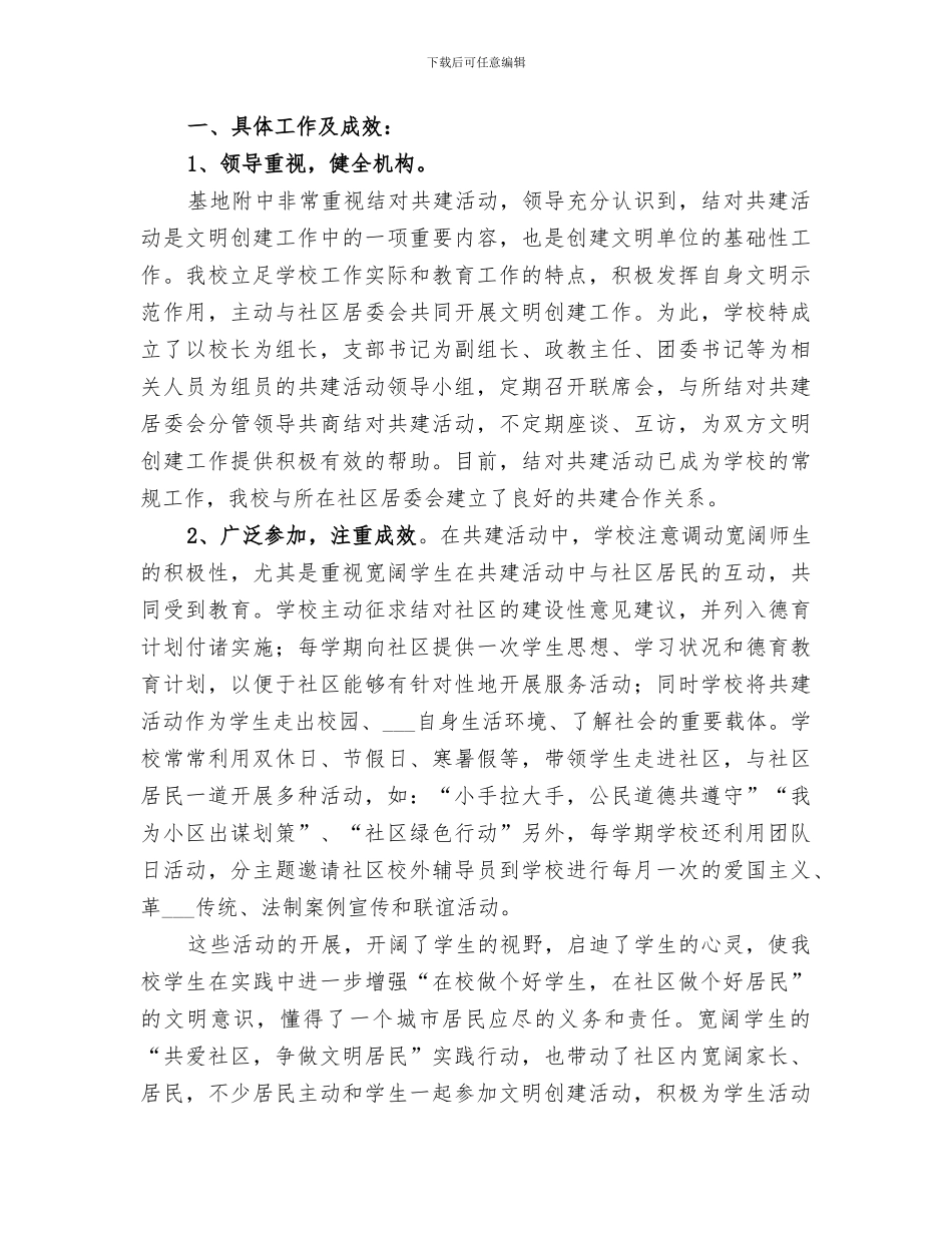 2024年学校与社区共建活动总结_第3页