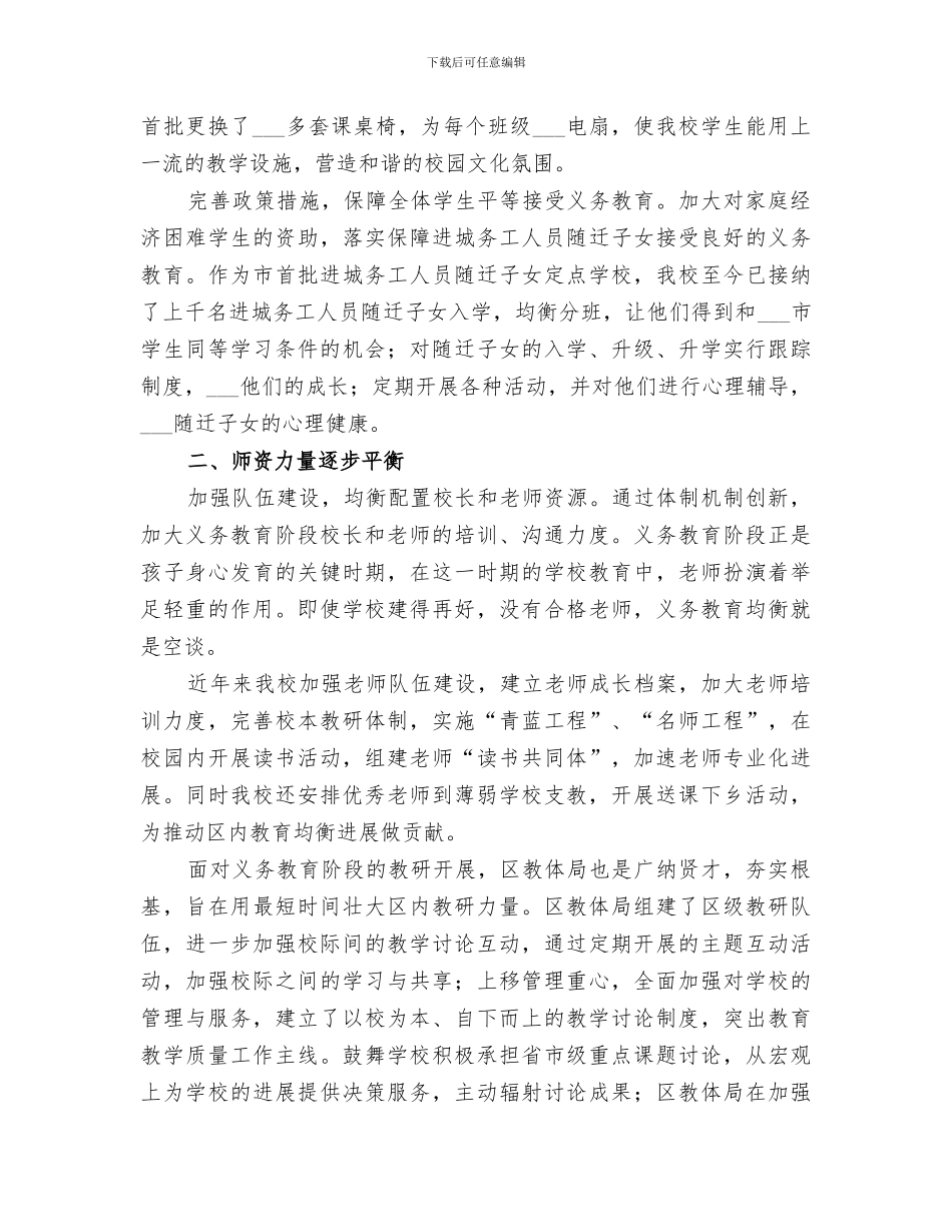 2024年学校义务均衡发展工作总结_第2页