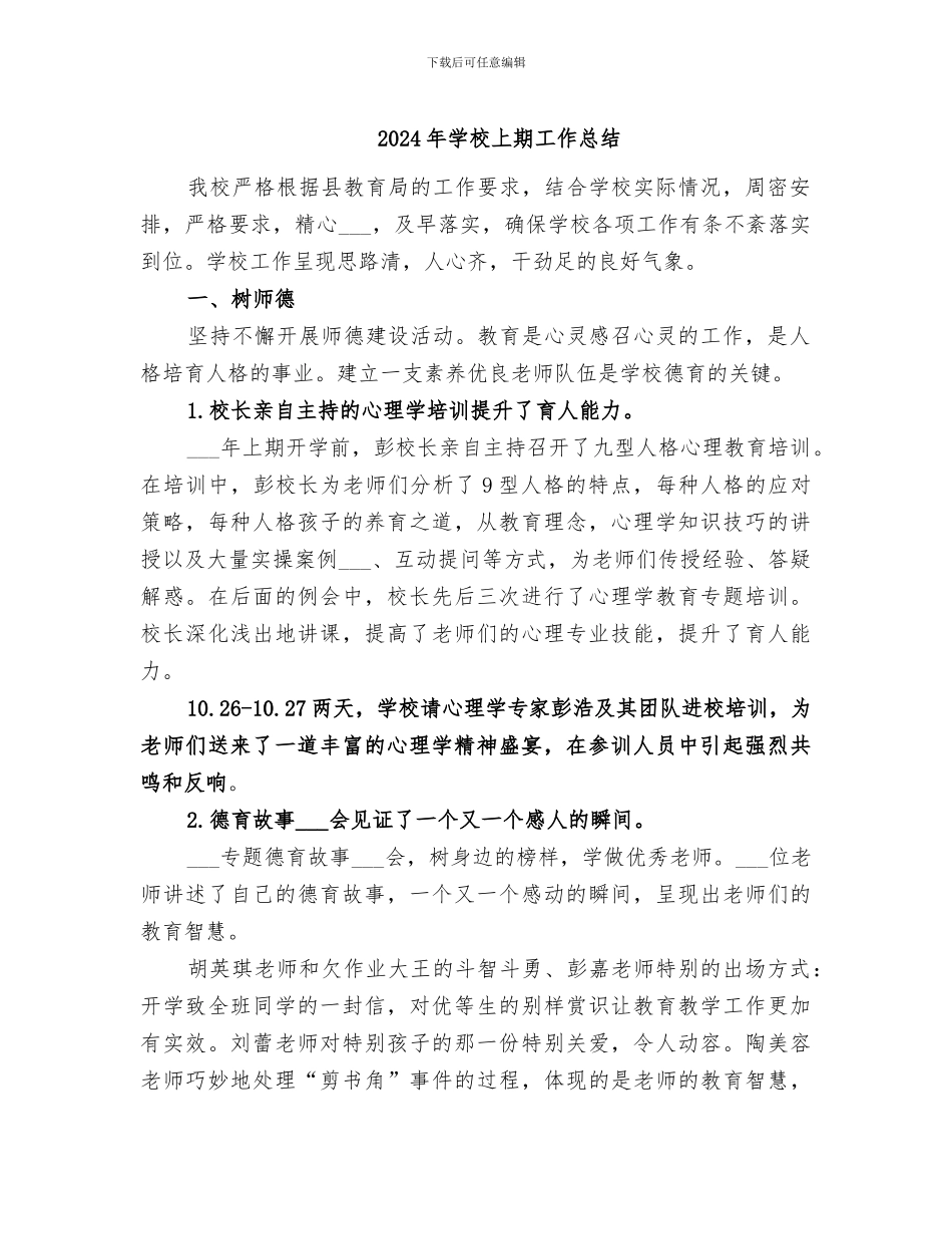 2024年学校上期工作总结_第1页