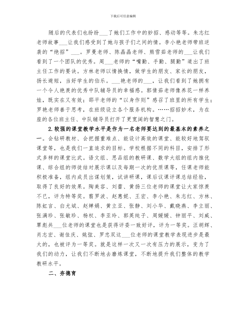 2024年学校上期工作总结_第3页