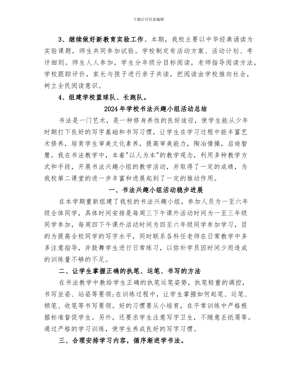 2024年学校九月份工作总结范本_第2页