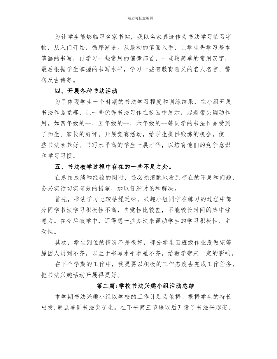 2024年学校九月份工作总结范本_第3页