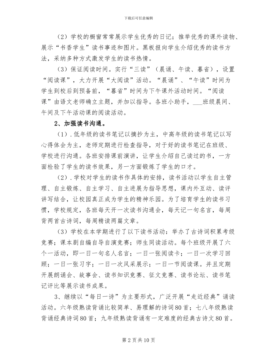 2024年学校书香校园活动总结_第2页