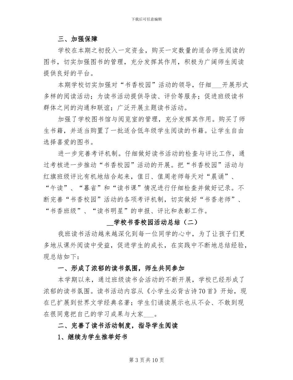 2024年学校书香校园活动总结_第3页