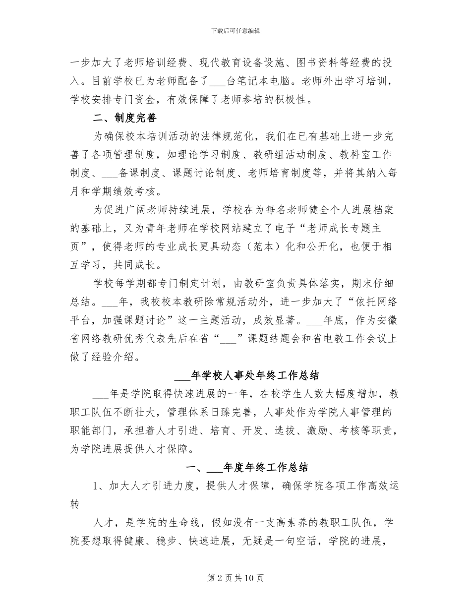 2024年学校交流处年度总结范文_第2页