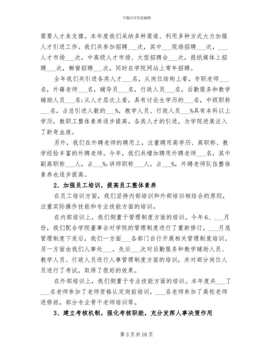 2024年学校交流处年度总结范文_第3页