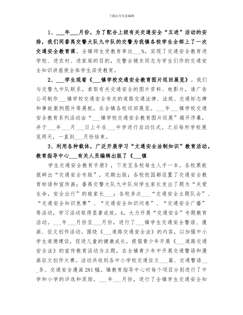 2024年学校交通安全教育工作总结范文报告_第2页