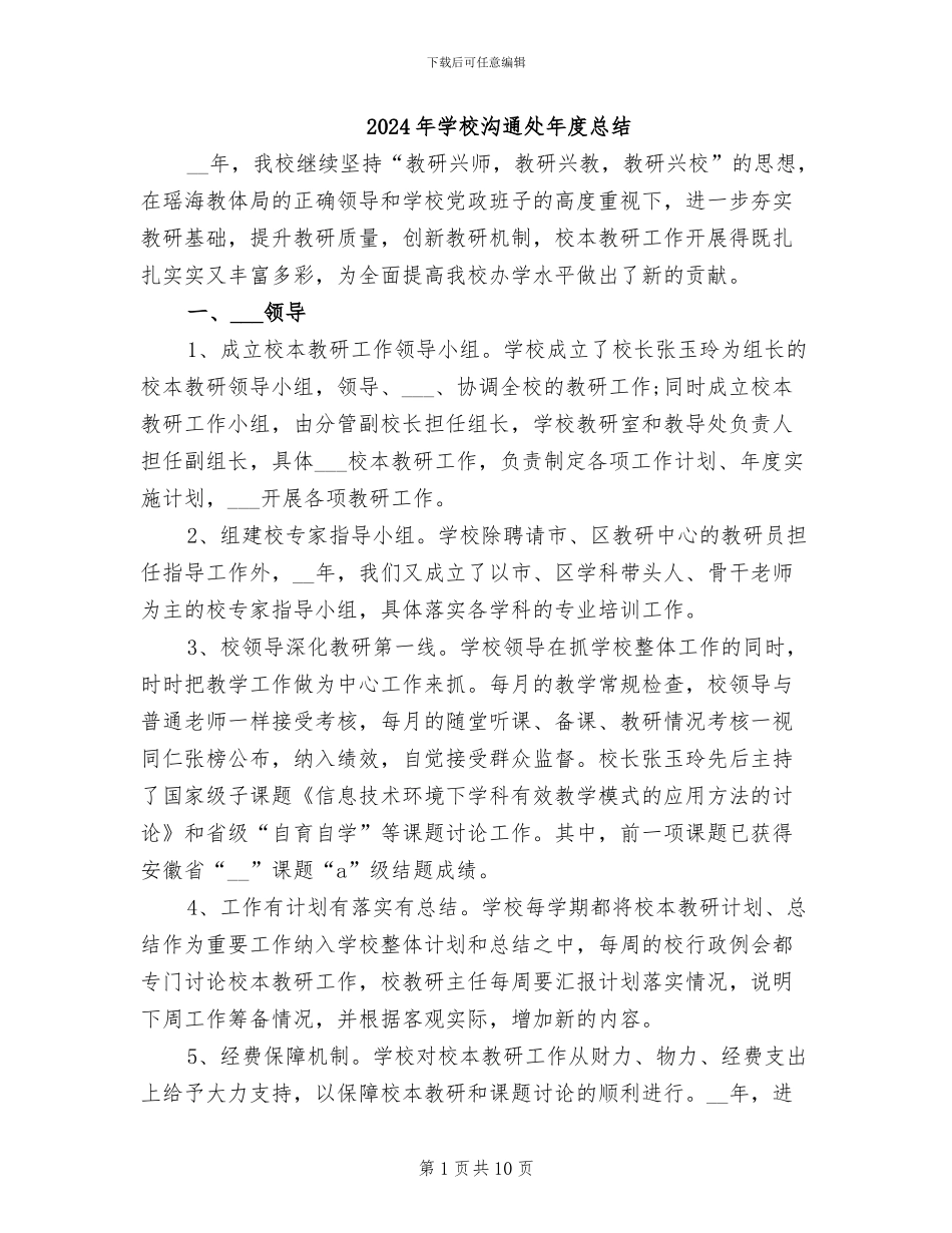 2024年学校交流处年度总结_第1页