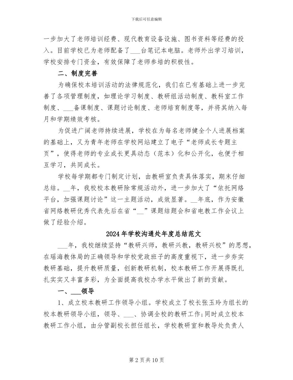 2024年学校交流处年度总结_第2页