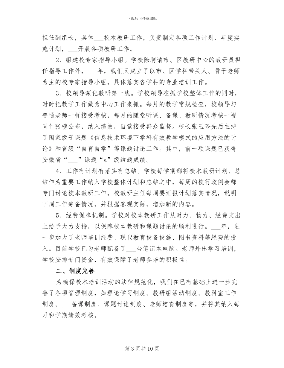2024年学校交流处年度总结_第3页