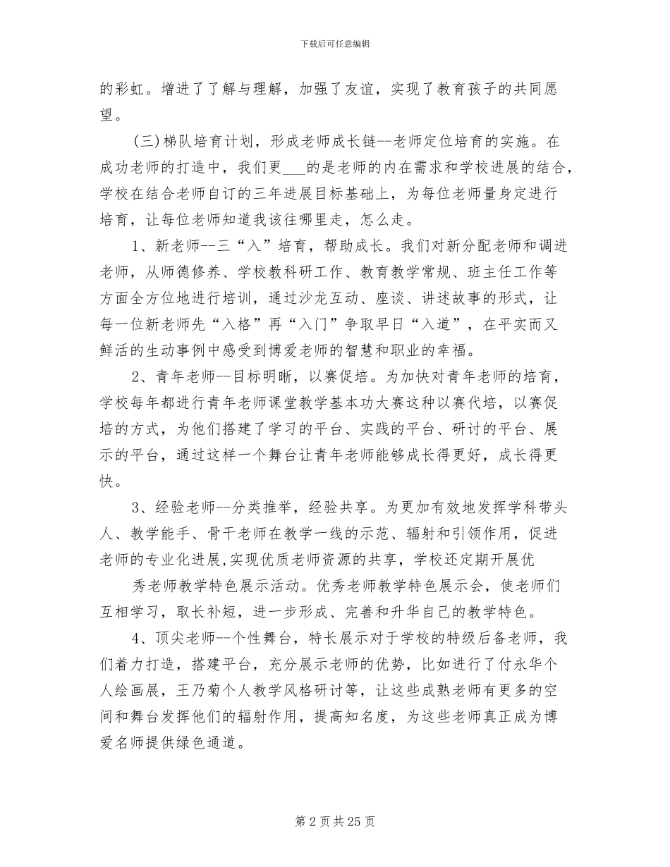 2024年学校亮点及特色工作总结_第2页