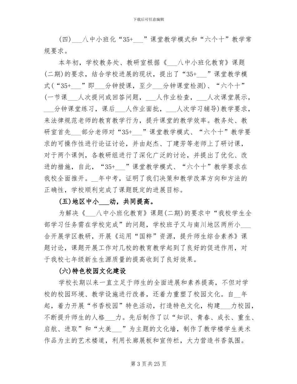 2024年学校亮点及特色工作总结_第3页