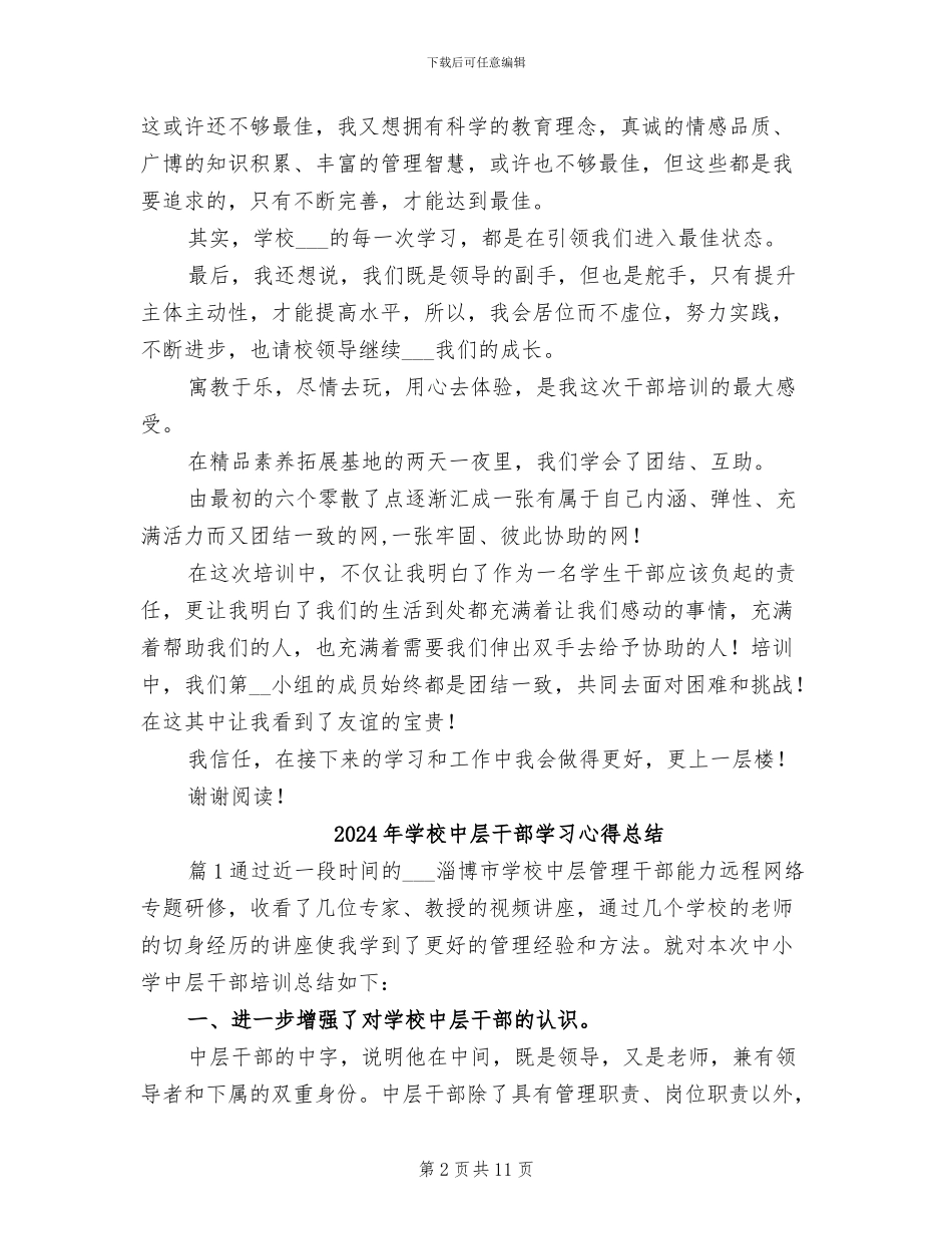 2024年学校中层干部培训总结_第2页