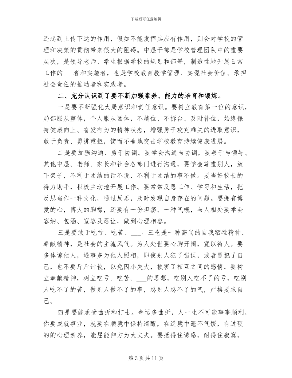 2024年学校中层干部培训总结_第3页