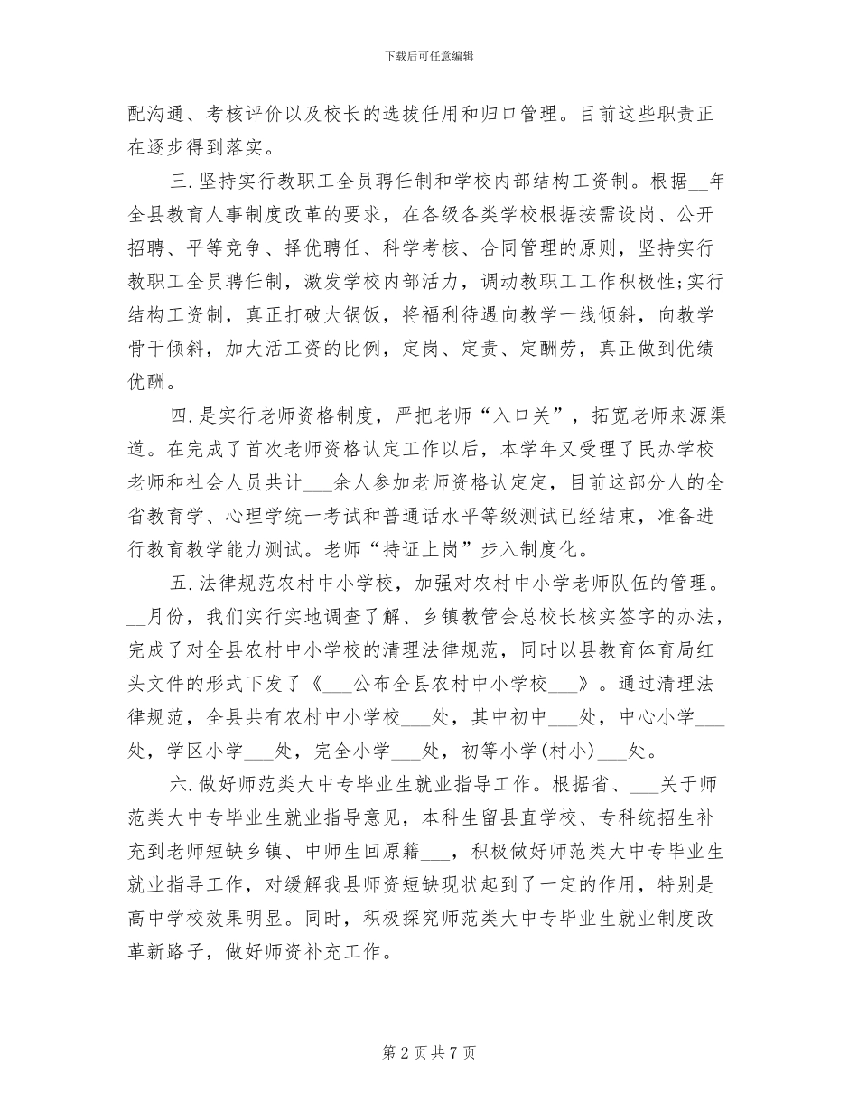 2024年学校人事主管年终个人工作总结_第2页