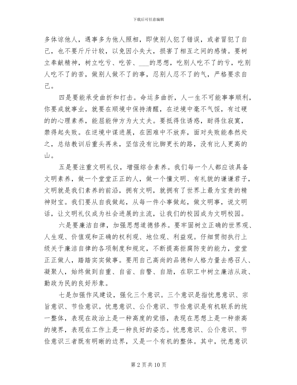 2024年学校中层干部学习心得总结_第2页