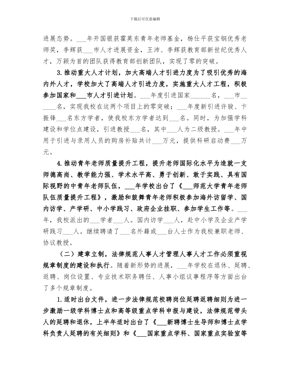 2024年学校人事处年度工作总结_第2页