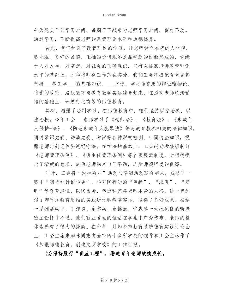 2024年学校人事年终工作总结范文_第3页