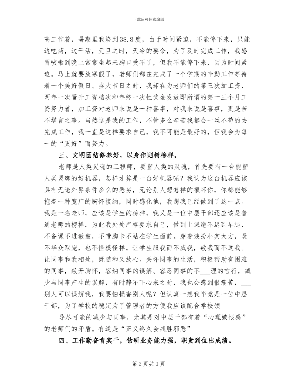 2024年学校人事部年终工作总结_第2页