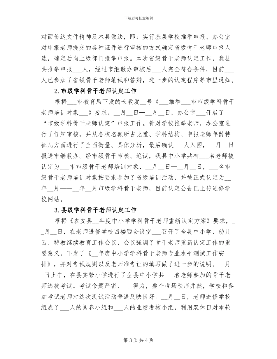 2024年学校人力资源助理年度工作总结_第3页