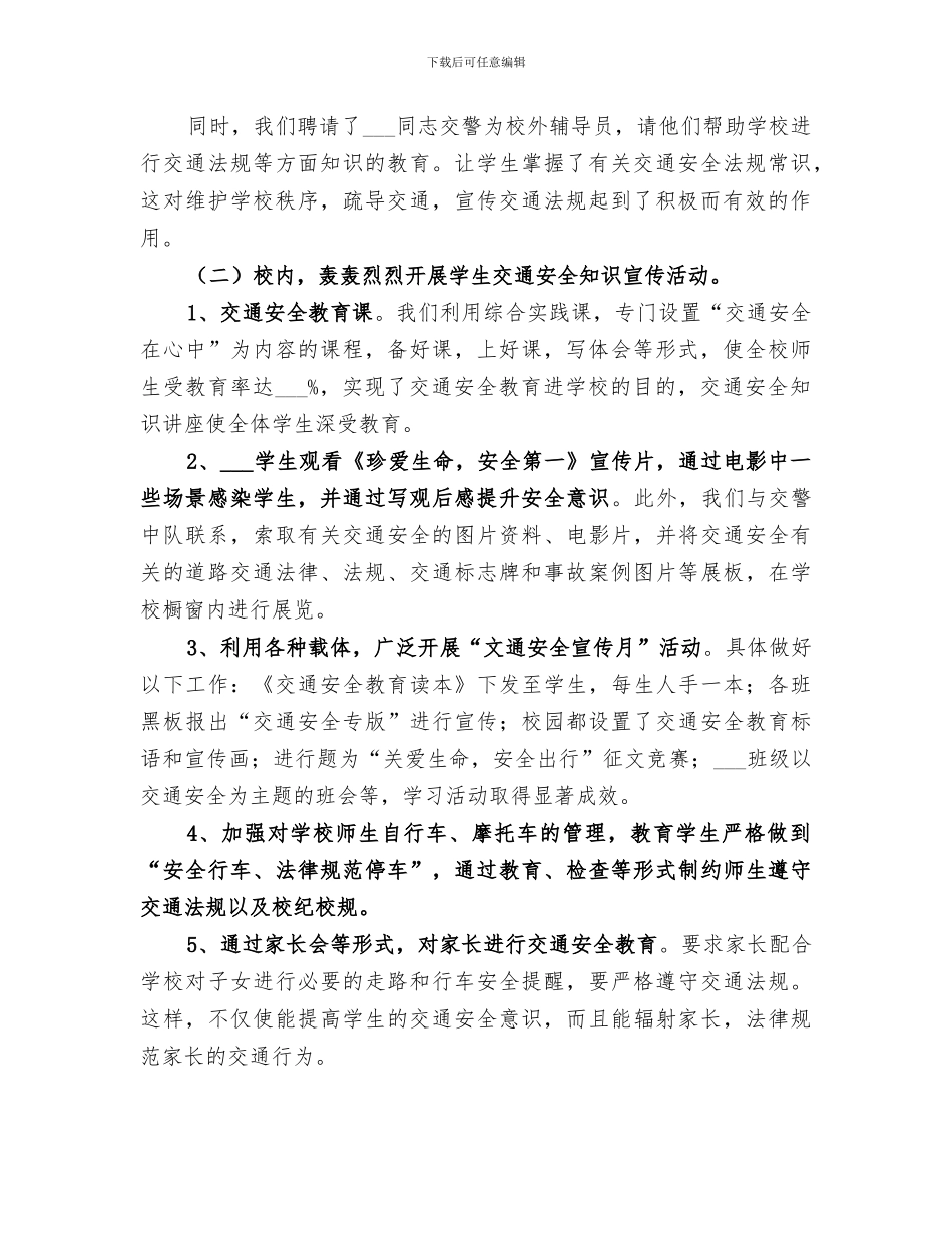 2024年学校交通安全教育工作总结范文_第2页