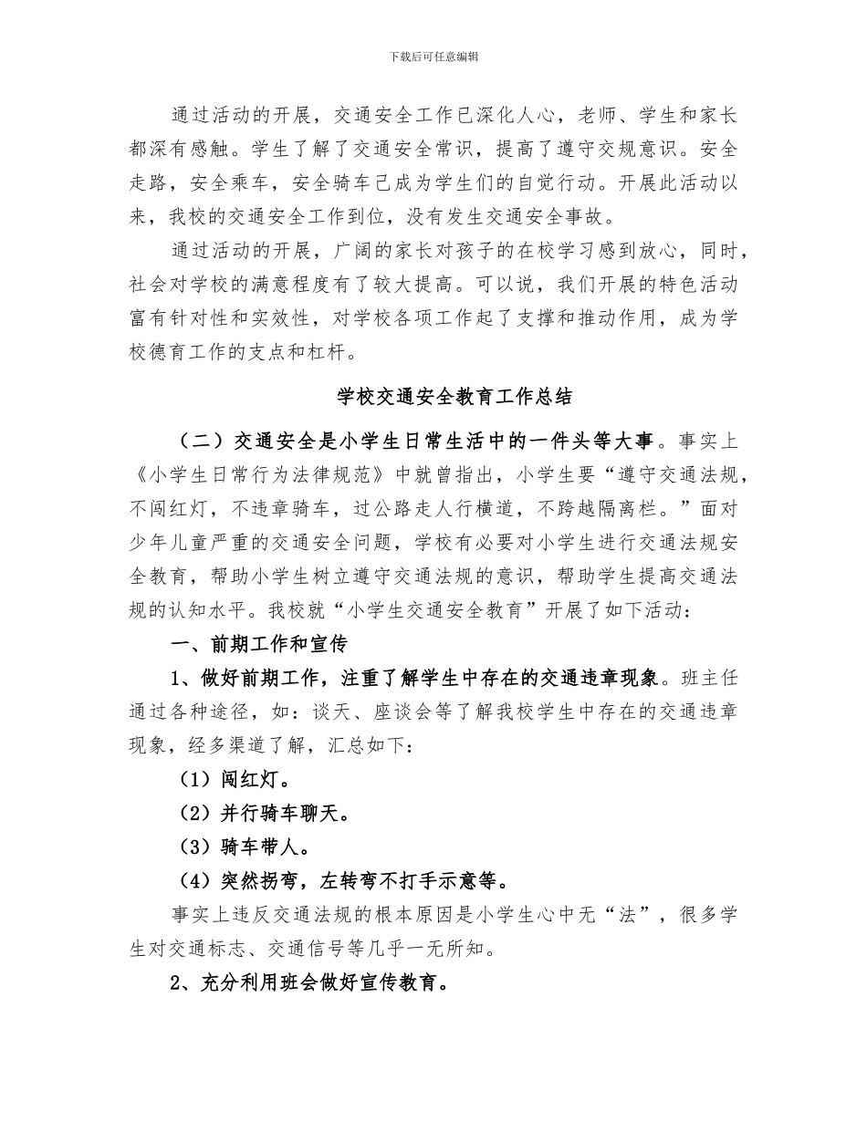 2024年学校交通安全教育工作总结范文_第3页