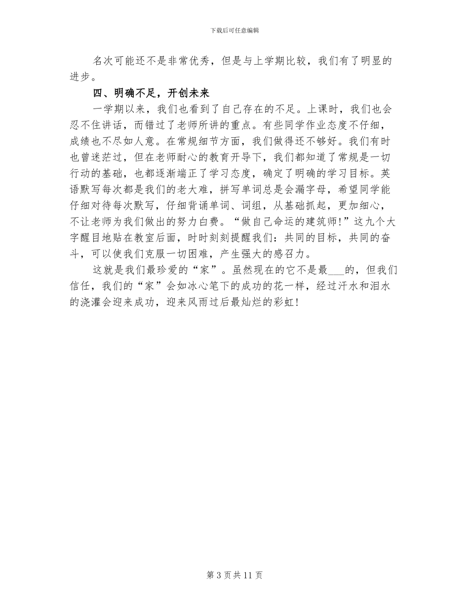 2024年学校争创文明班级工作总结_第3页