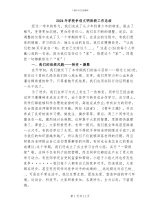 2024年学校争创文明班级工作总结