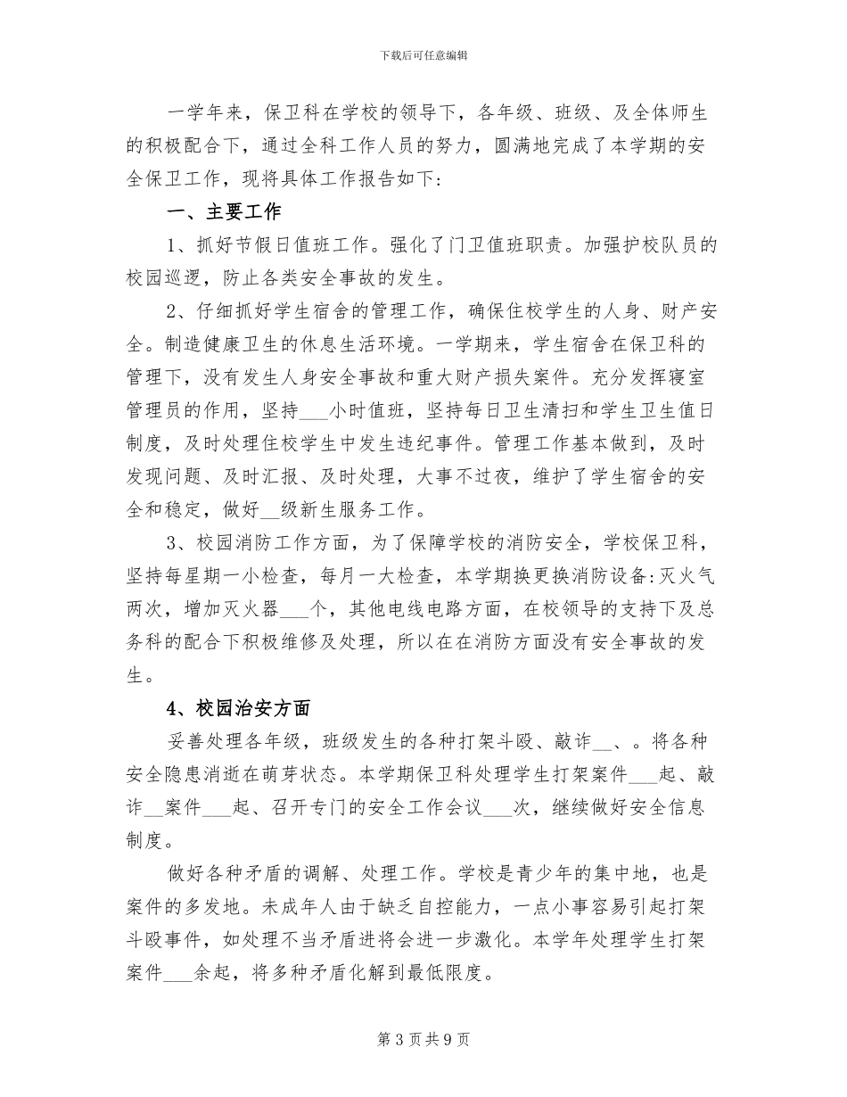 2024年学校人力资源年度总结范文_第3页